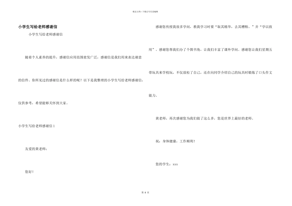 小学生写给老师感谢信_第1页