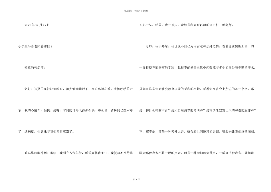 小学生写给老师感谢信_第2页