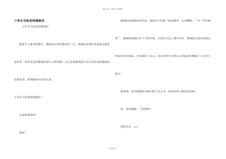 小学生写给老师感谢信