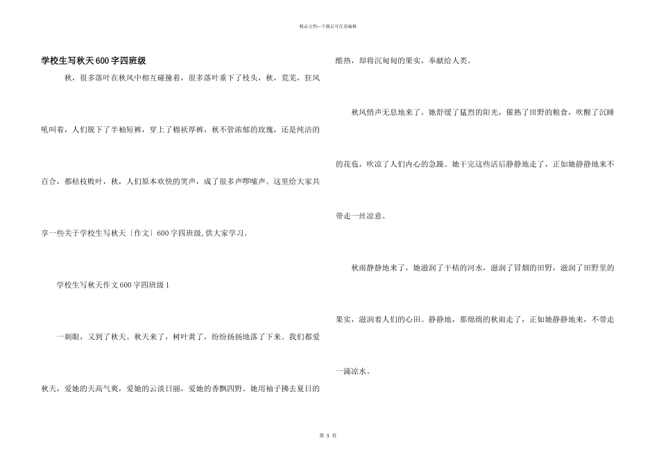 小学生写秋天600字四年级_第1页