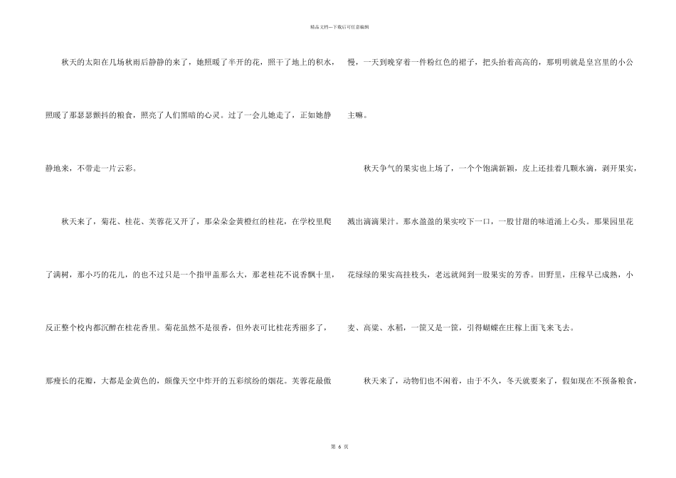 小学生写秋天600字四年级_第2页