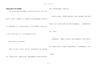 小学生写秋天600字四年级