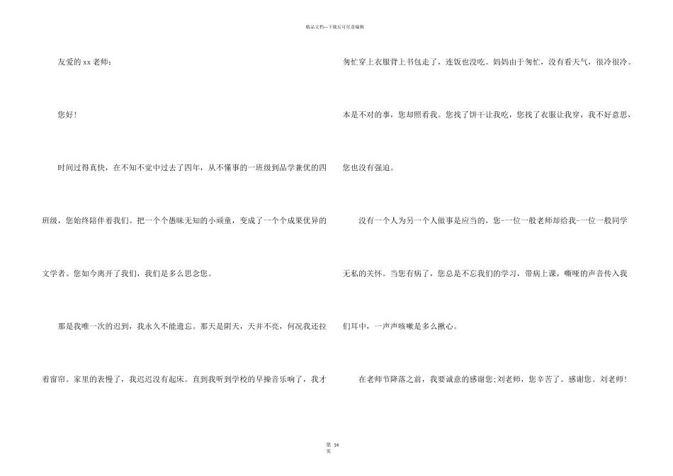 小学生写给老师的信15篇_第3页