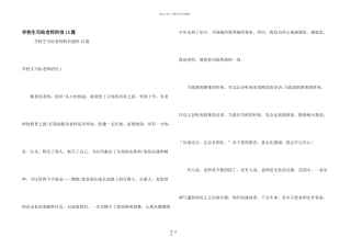 小学生写给老师的信15篇