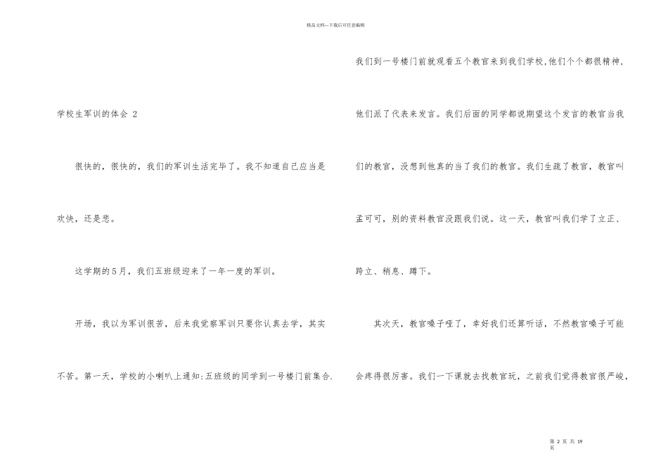 小学生军训的体会_第2页