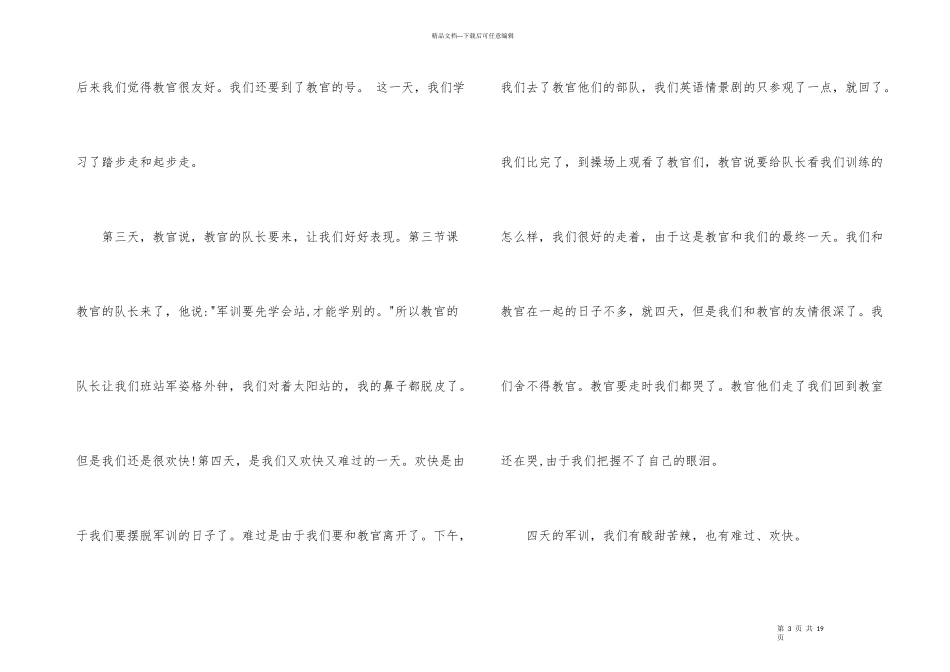 小学生军训的体会_第3页