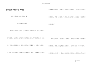 小学生军训的体会