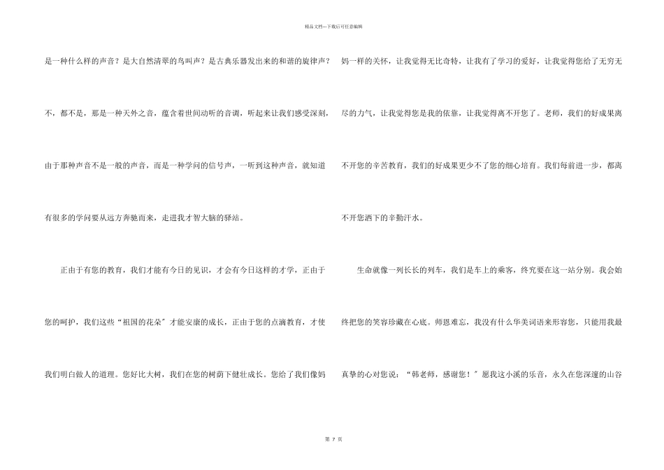 小学生写给老师的感谢信_第2页