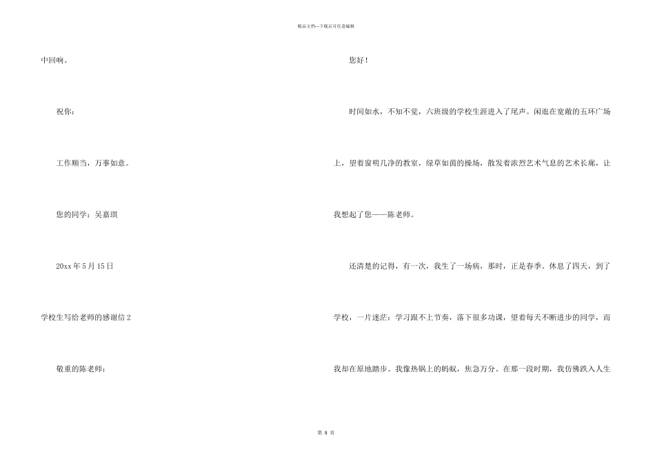 小学生写给老师的感谢信_第3页