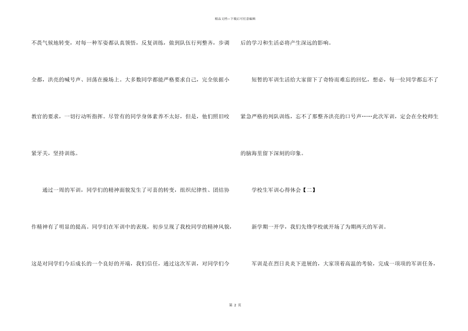 小学生军训心得体会四篇_第2页