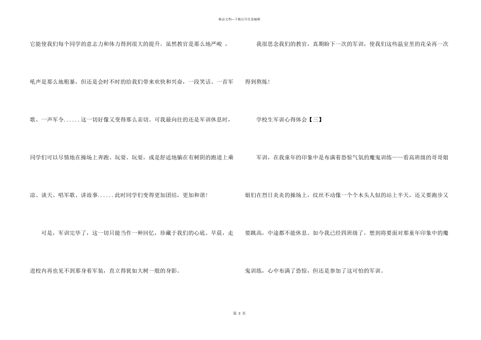 小学生军训心得体会四篇_第3页