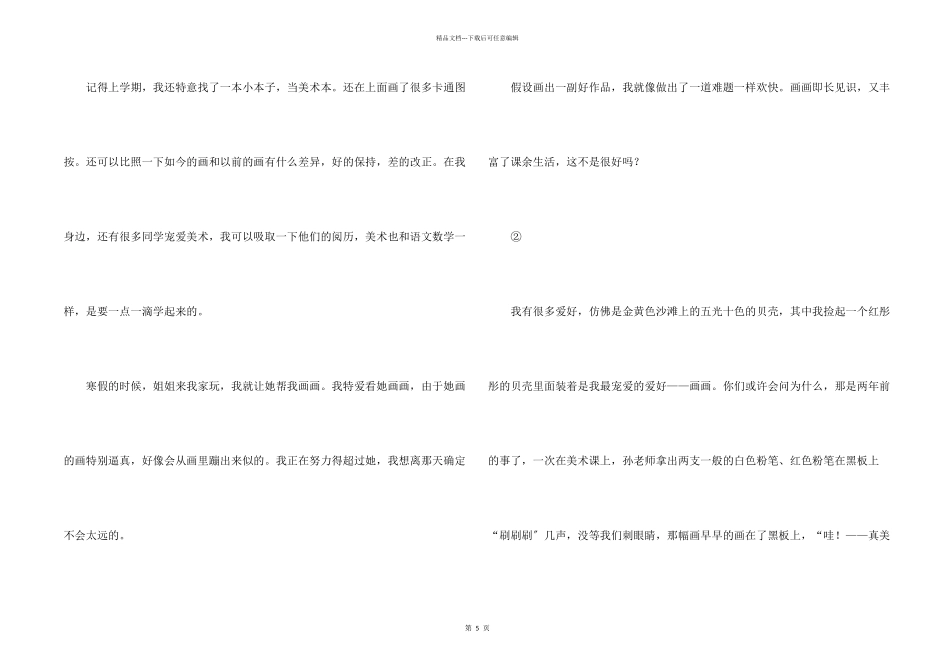 小学生写人锦集6篇_第2页