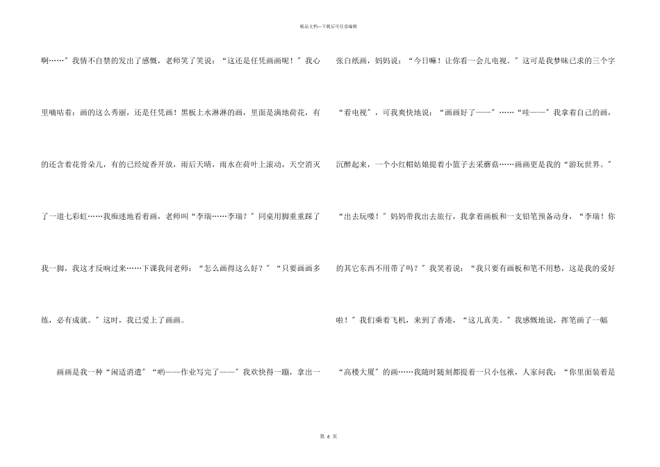 小学生写人锦集6篇_第3页