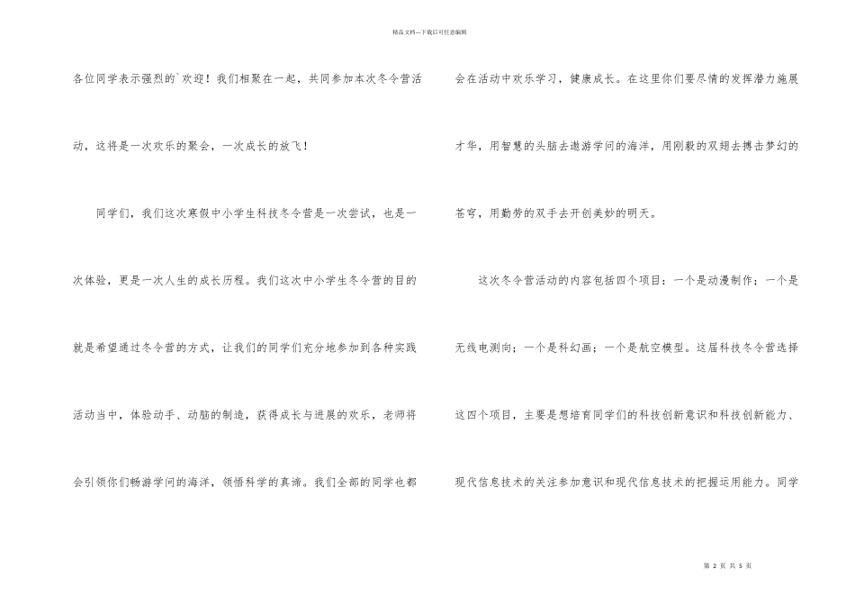 小学生冬令营发言稿_第2页