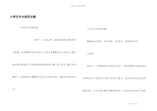 小学生冬令营发言稿