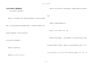 小学生农村留守儿童调查报告