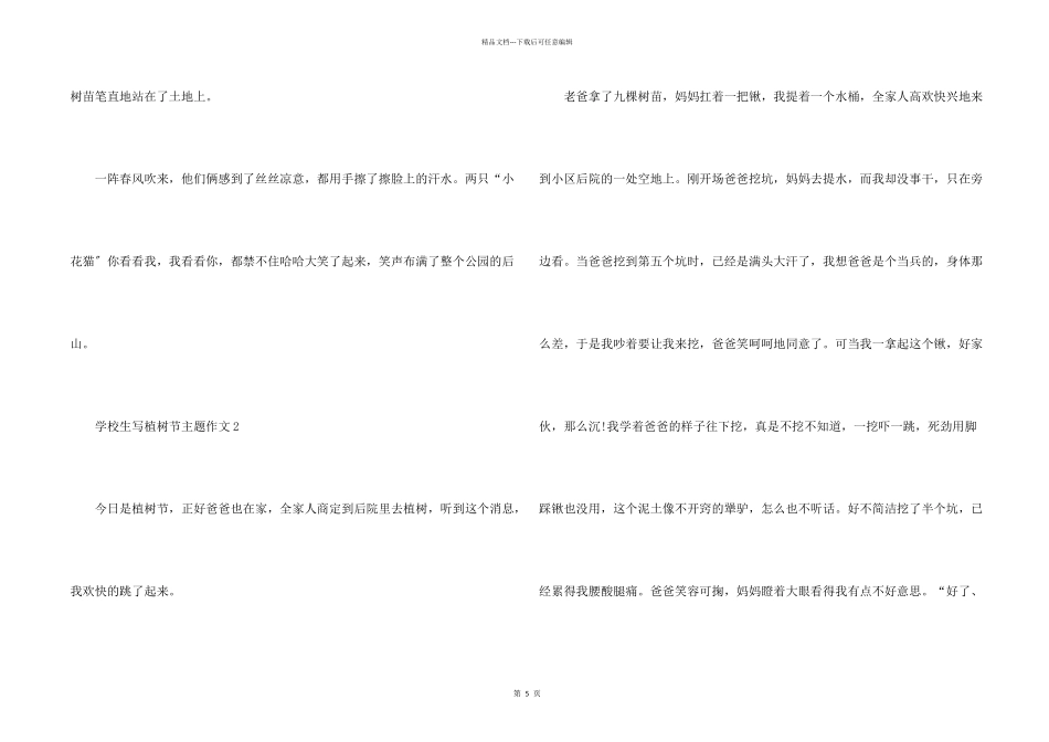 小学生写植树节主题_第2页