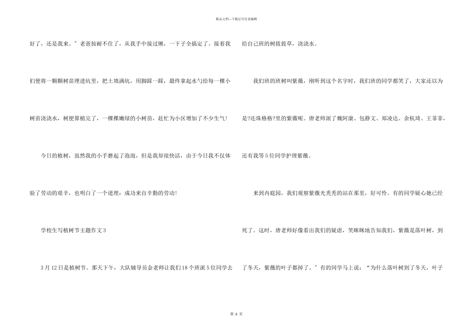 小学生写植树节主题_第3页
