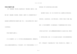 小学生写植树节主题