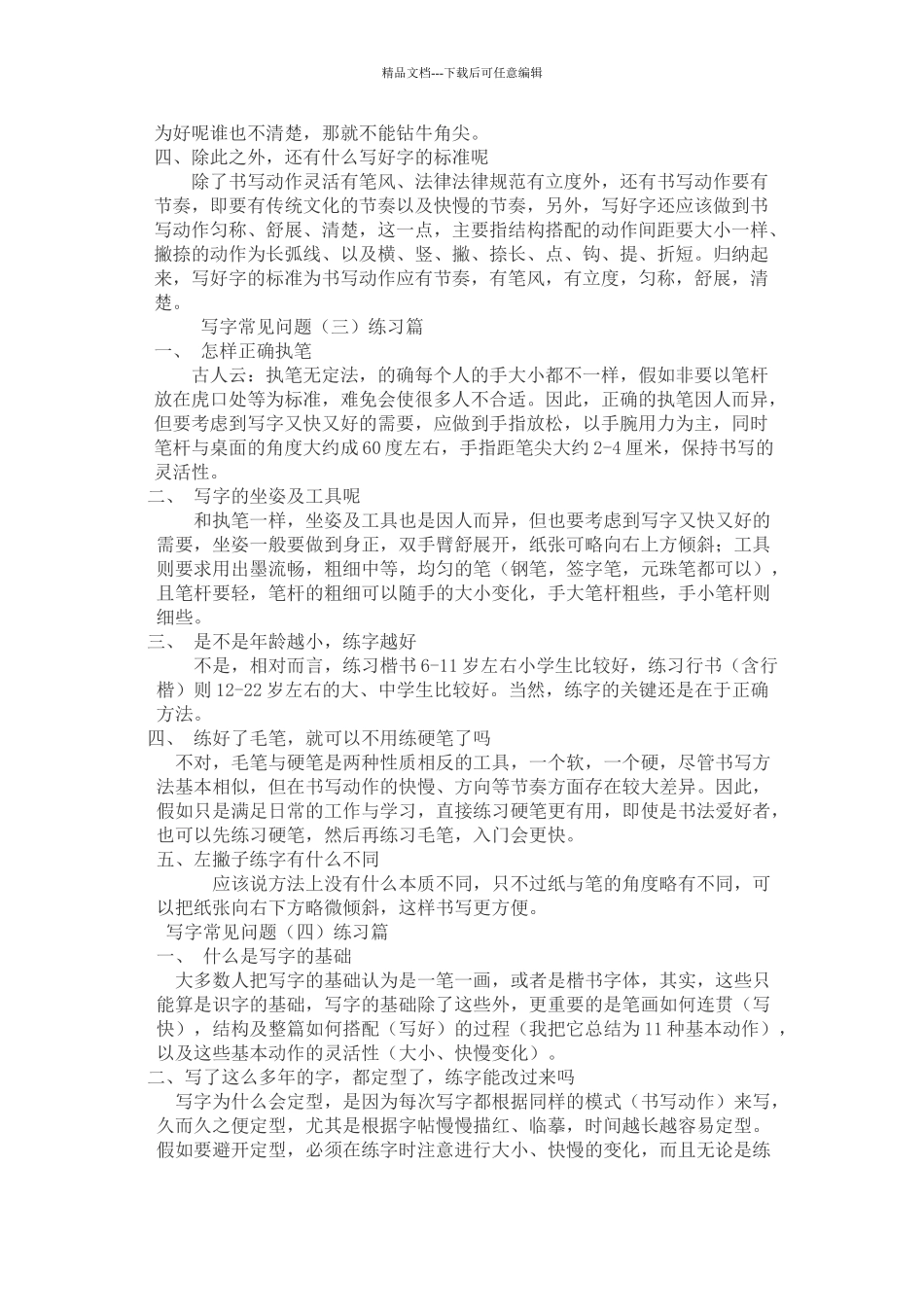 小学生写字常见问题_第2页