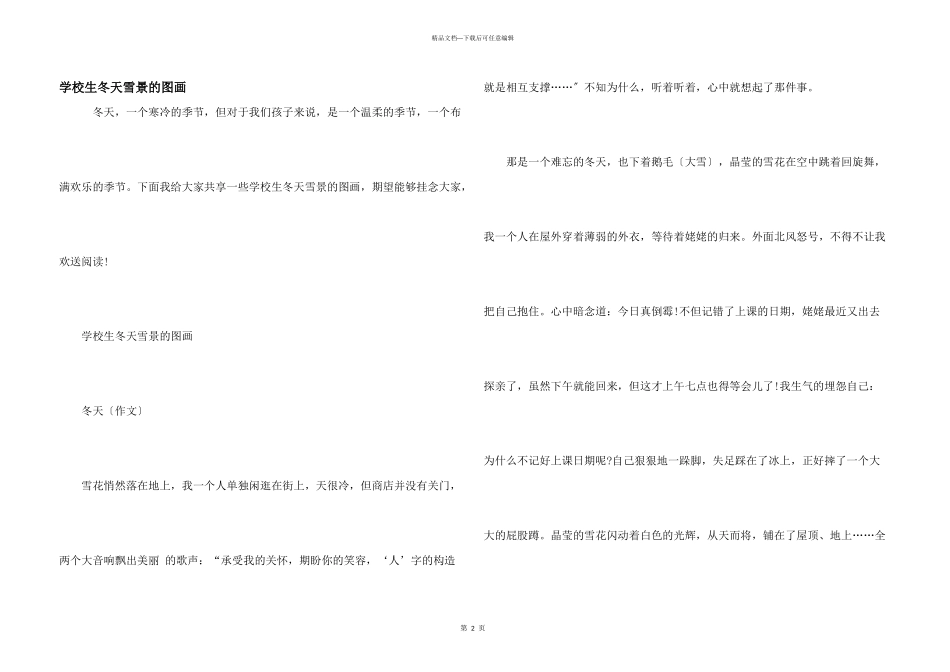 小学生冬天雪景的图画_第1页