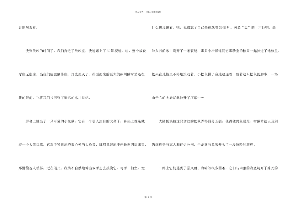 小学生冰川时代电影观后感_第3页
