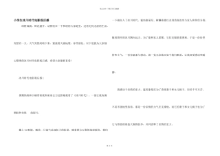 小学生冰川时代电影观后感