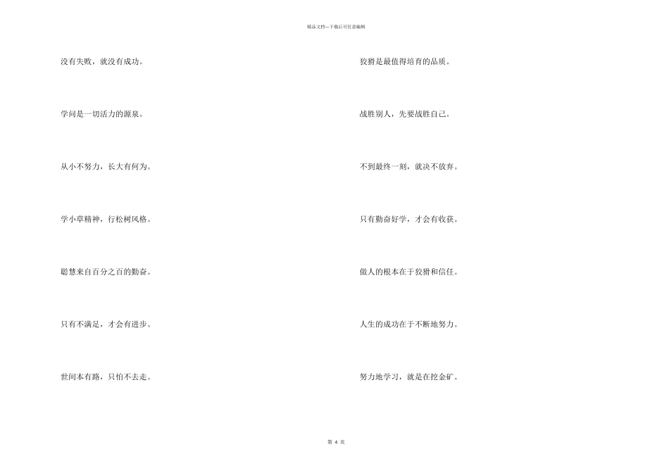 小学生励志学习座右铭_第2页