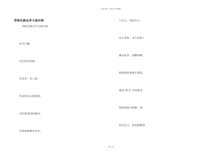 小学生励志学习座右铭