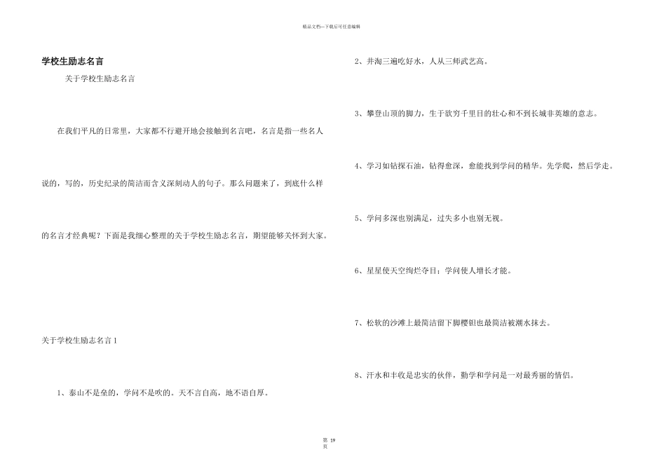 小学生励志名言_第1页