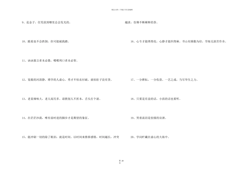 小学生励志名言_第2页