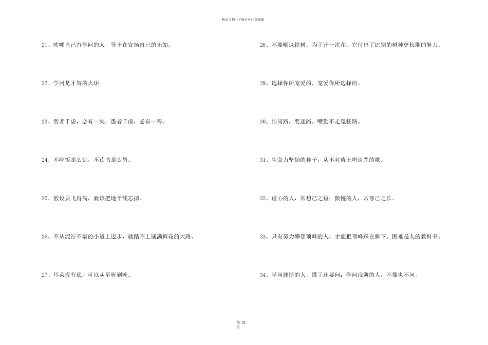 小学生励志名言_第3页