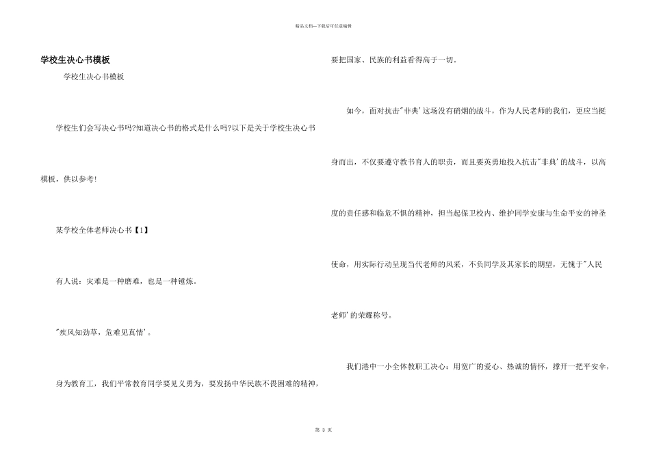 小学生决心书模板_第1页