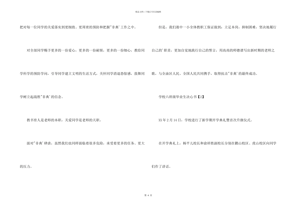 小学生决心书模板_第2页