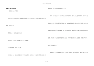 小学生决心书模板