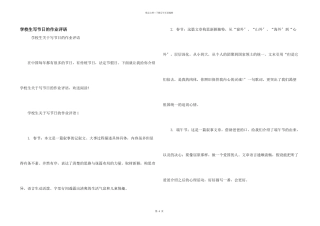 小学生写节日的作业评语