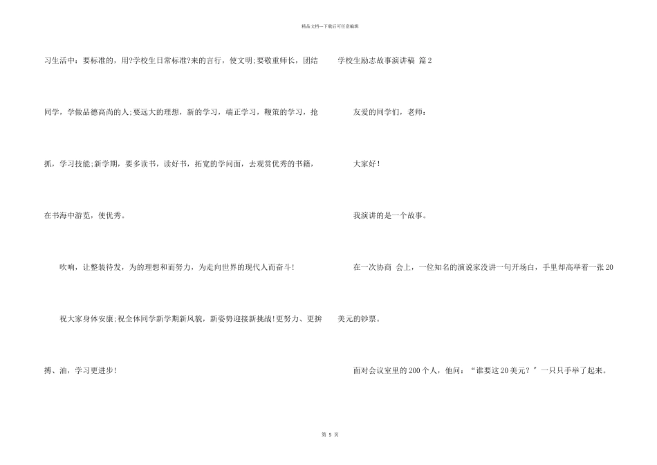 小学生励志故事演讲稿4篇_第2页
