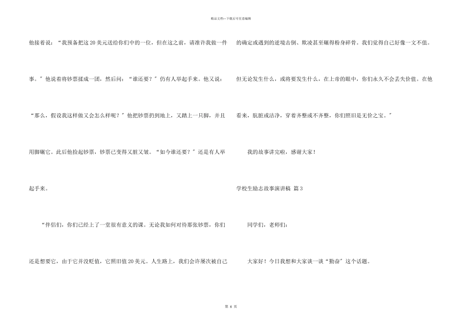 小学生励志故事演讲稿4篇_第3页