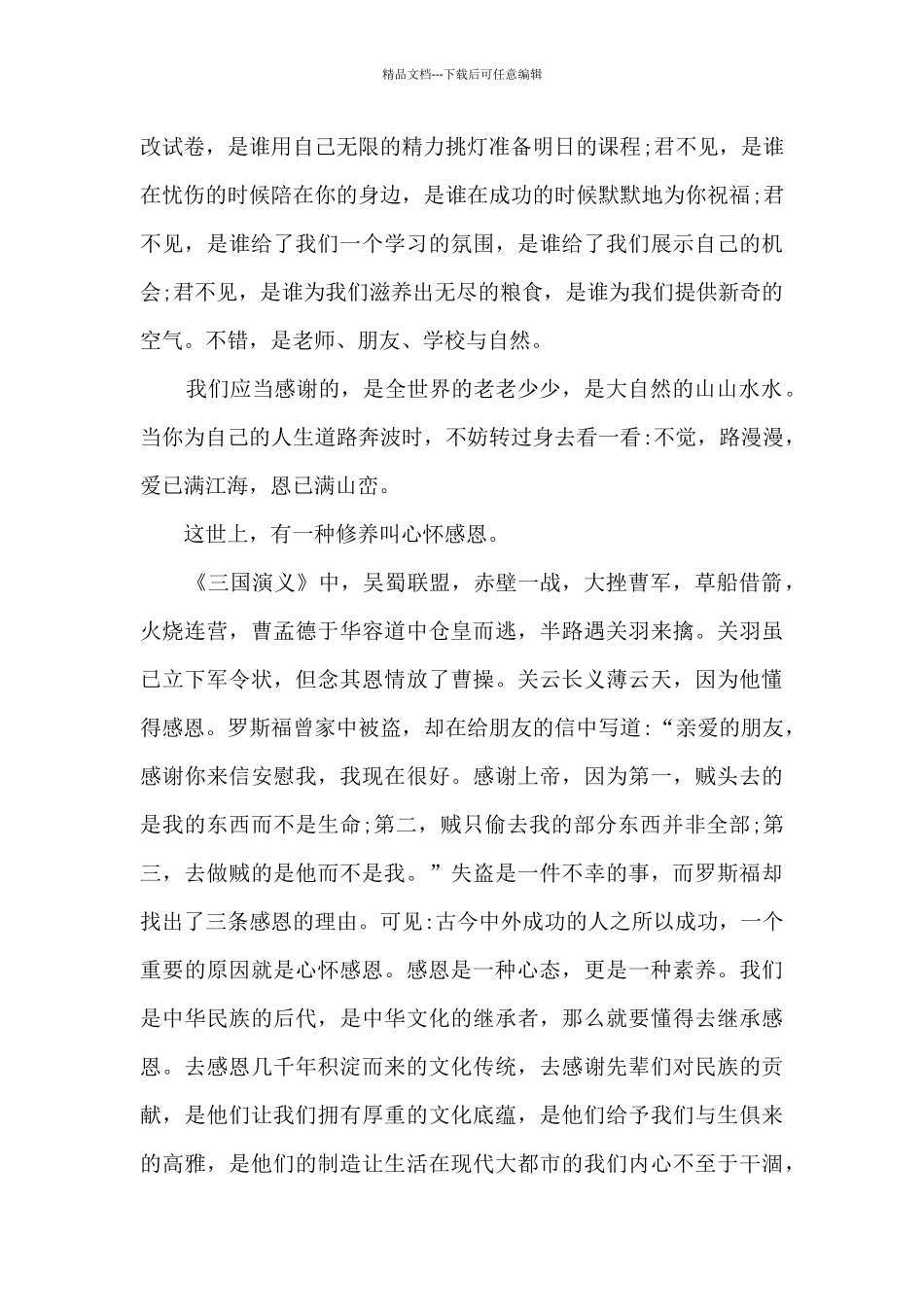 小学生励志故事演讲比赛5篇_第2页