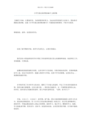 小学生励志演讲稿500字
