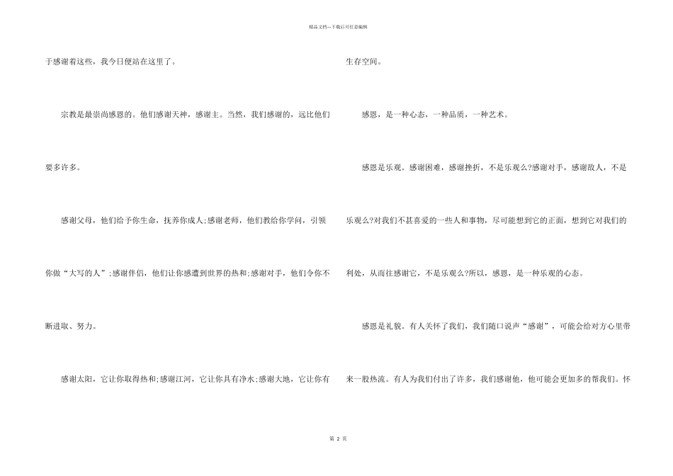 小学生励志演讲稿三分钟5篇_第2页