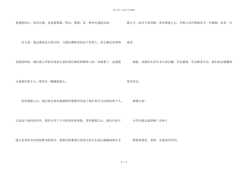 小学生励志演讲稿三分钟5篇_第3页