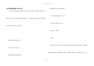 小学生励志演讲稿三分钟5篇