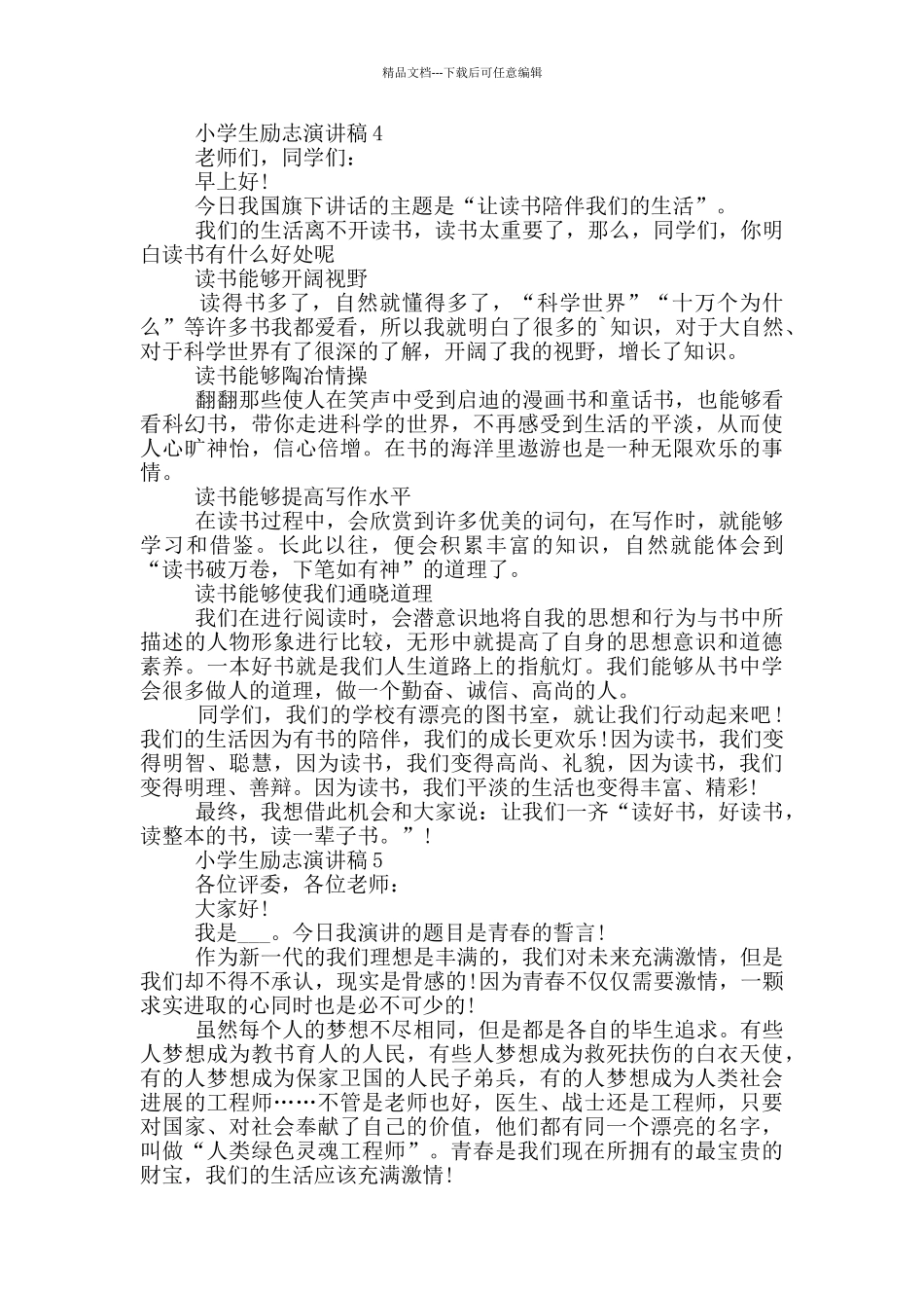小学生励志演讲稿范文5篇_第3页