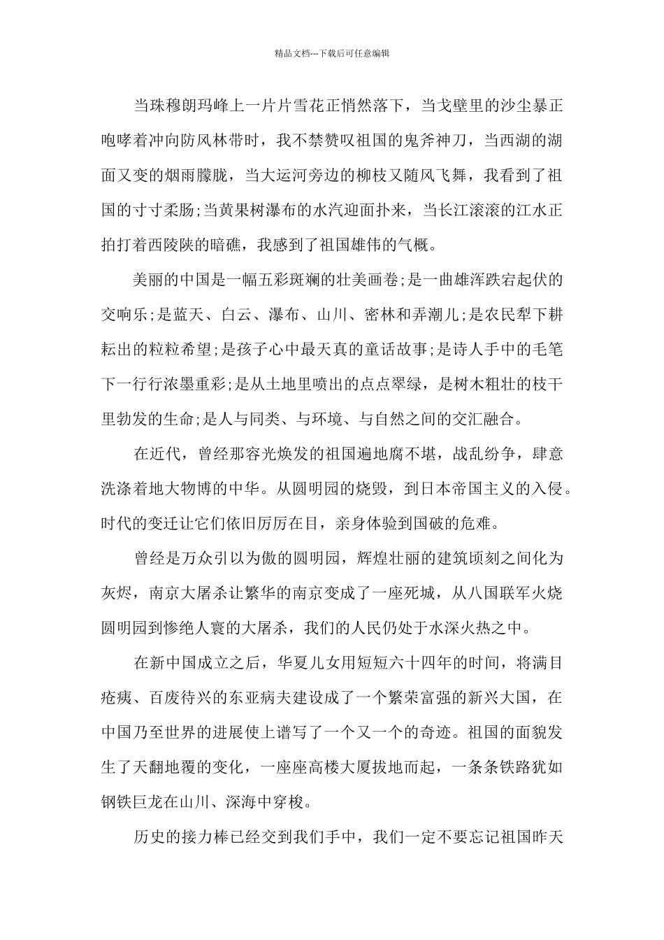 小学生励志爱国故事演讲稿5篇_第3页