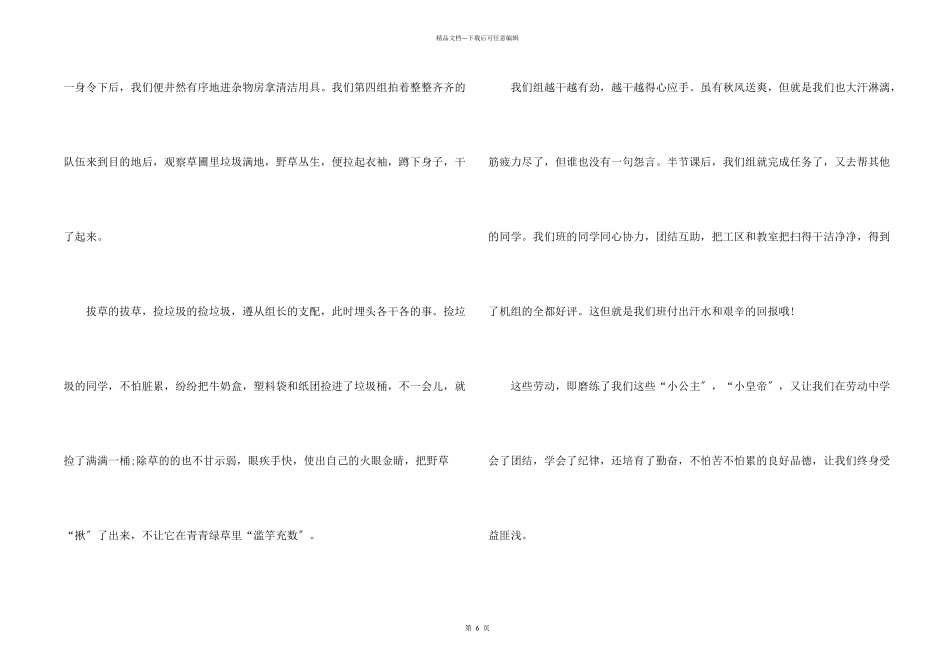 小学生劳动体会话题一年级_第2页