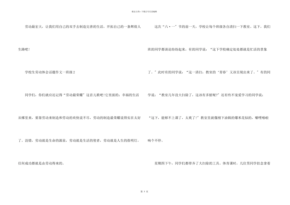 小学生劳动体会话题一年级_第3页