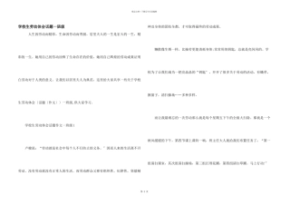小学生劳动体会话题一年级