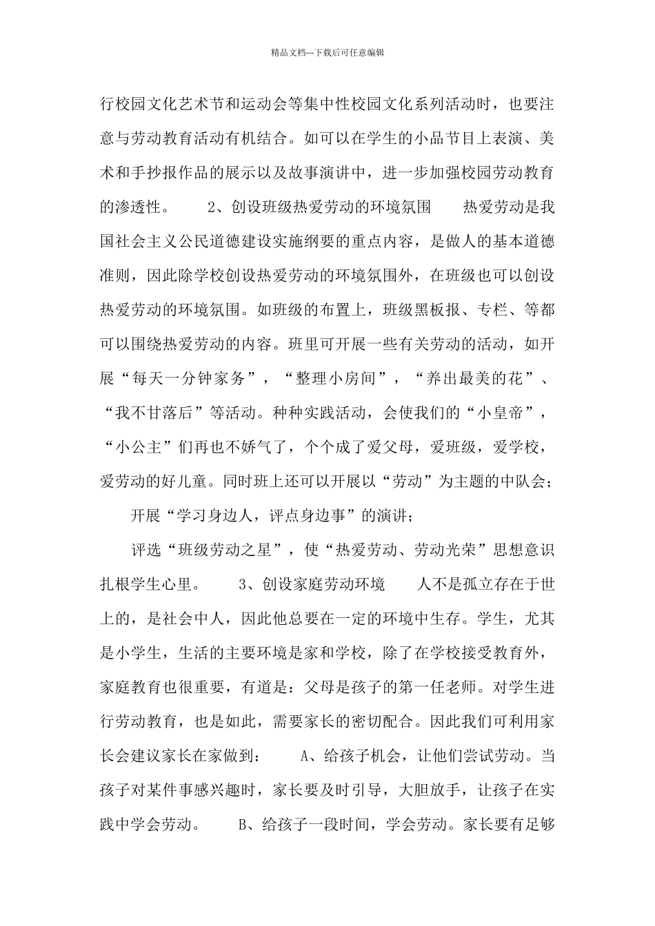 小学生劳动教育活动方案_第2页