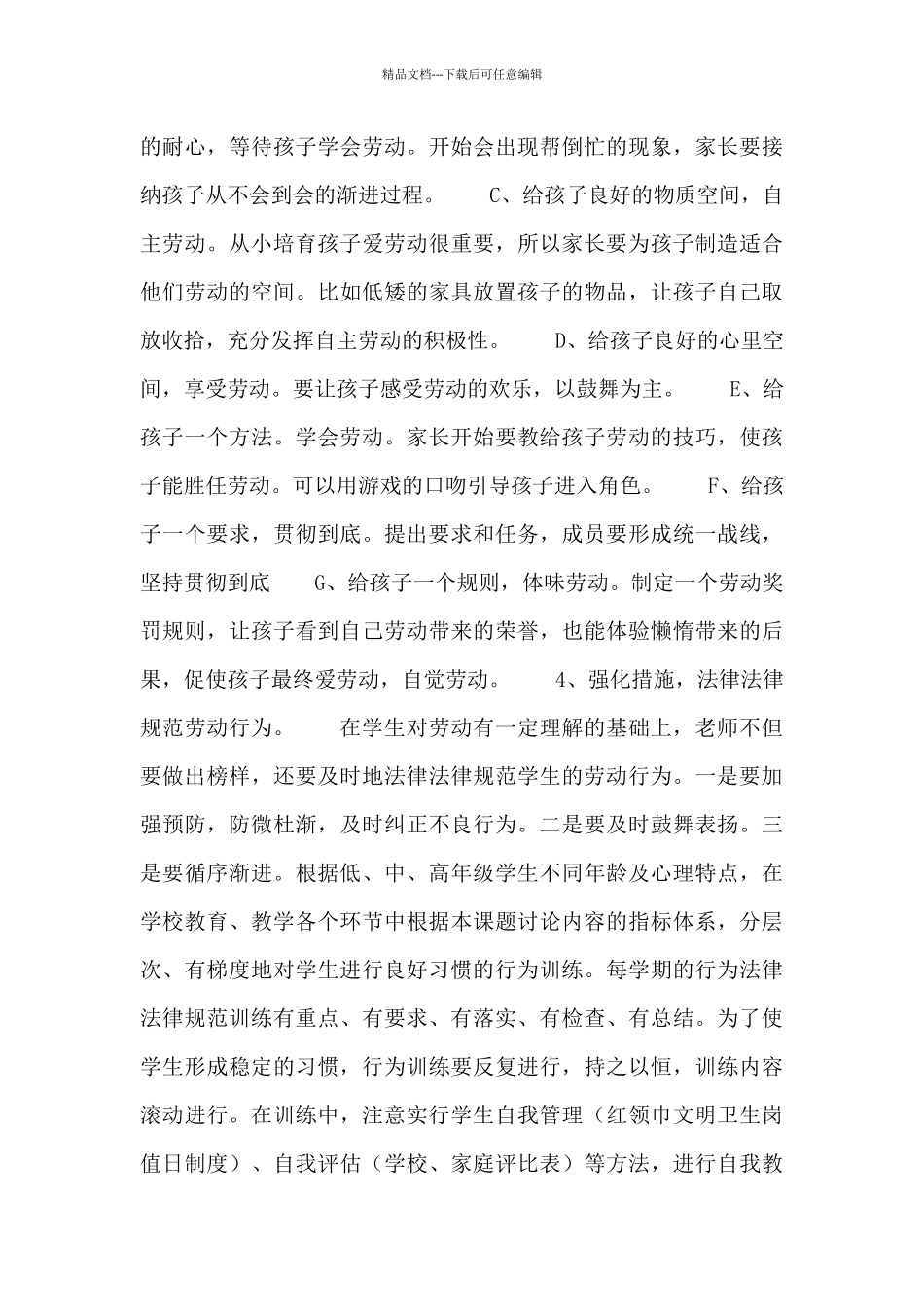 小学生劳动教育活动方案_第3页